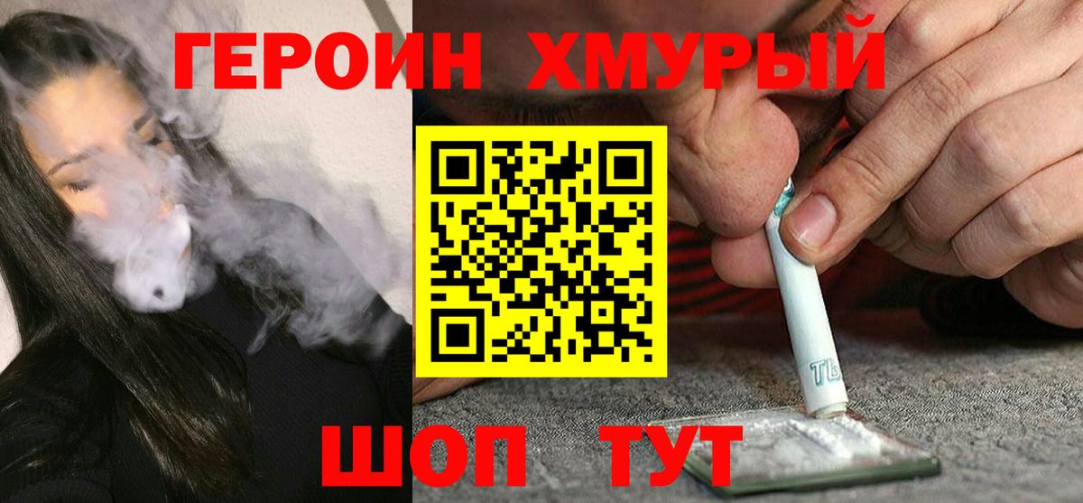 ГЕРОИН Heroin Кизилюрт